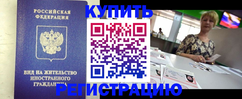 временная регистрация надежно в Выборге