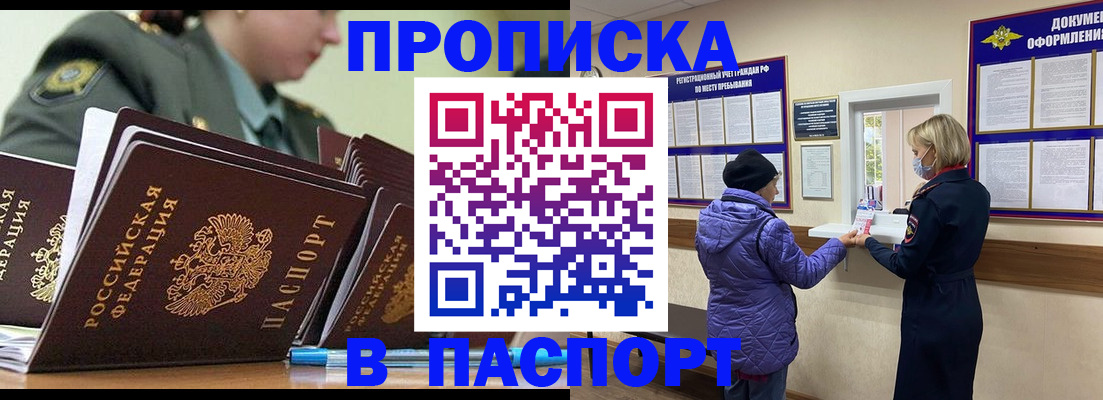 прописка для работы в Выборге