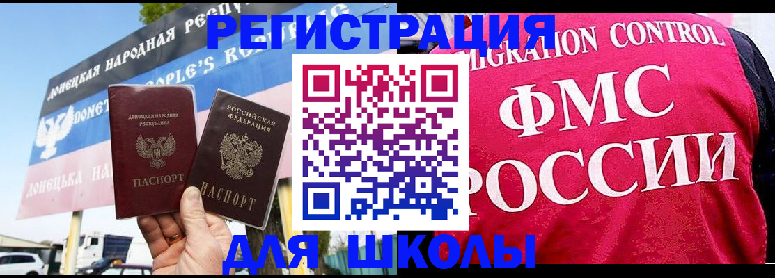 временная регистрация для школы в Выборге